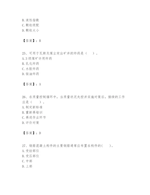 2024年一级建造师之一建矿业工程实务题库精品【名师系列】.docx