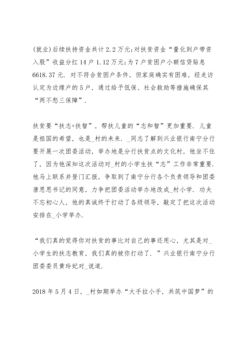 关于脱贫优秀事迹材料【优秀5篇】.docx