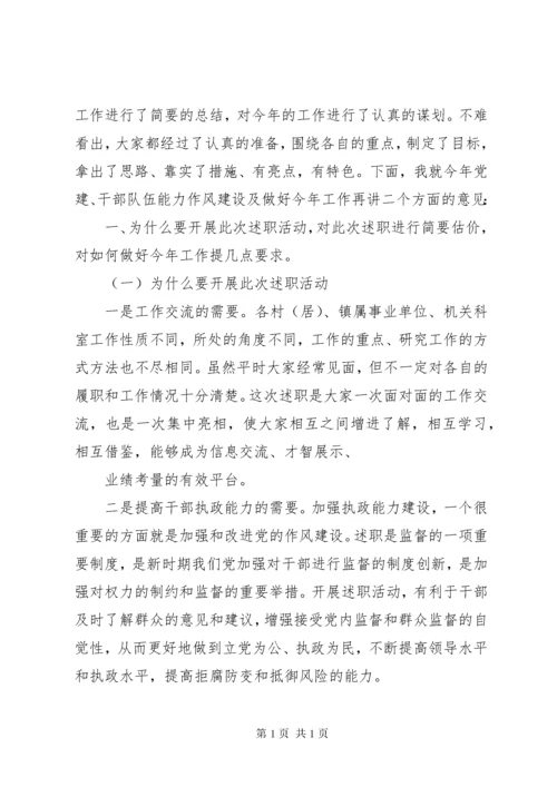 组织部长在全区干部队伍能力作风建设推进会上的讲话.docx