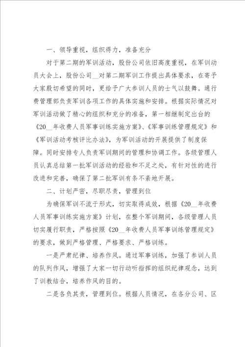 收费站军训心得体会