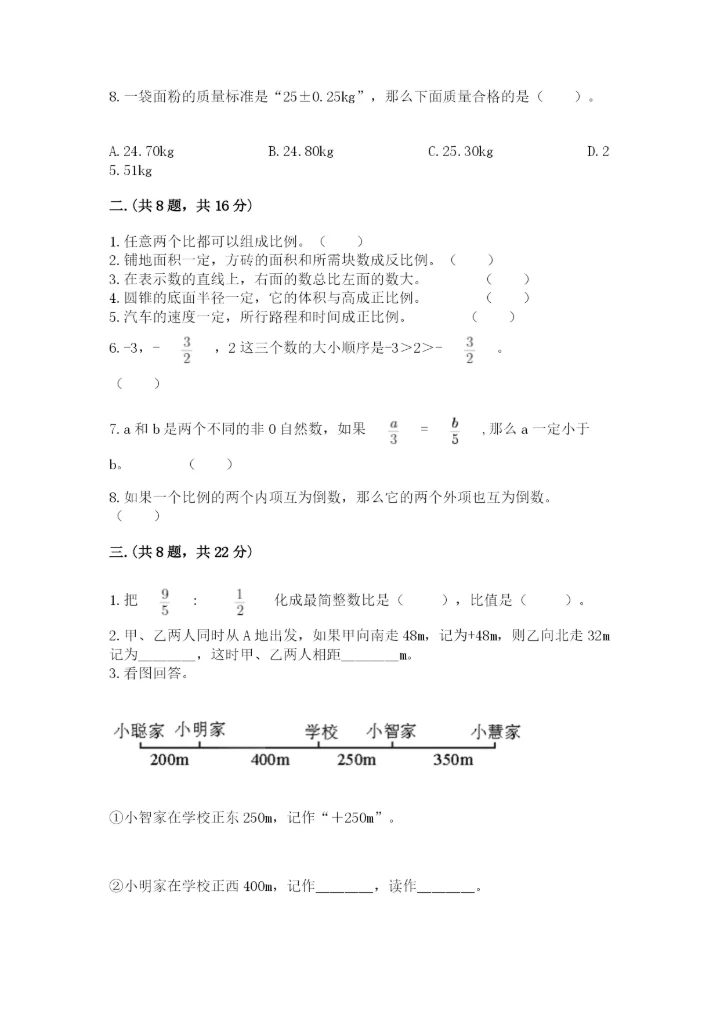 小学数学六年级下册竞赛试题（实用）.docx