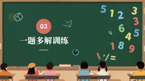 卡通插画黑板风数学教学课件PPT模板
