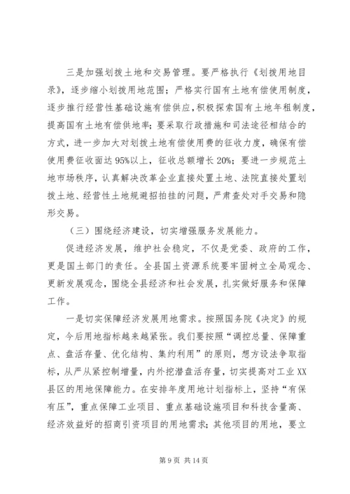 在全省国土资源工作会议上的报告 (3).docx