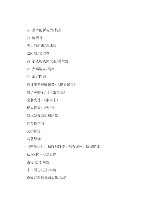 初一语文上册课本内容