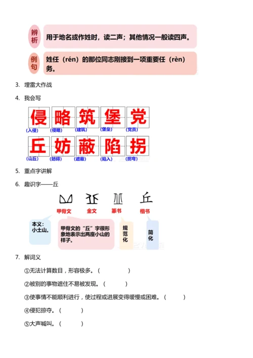 （核心素养目标）8.冀中的地道战 第一课时 教案设计