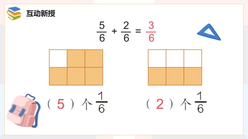 人教版数学三年级分数的简单计算课件PPT模板