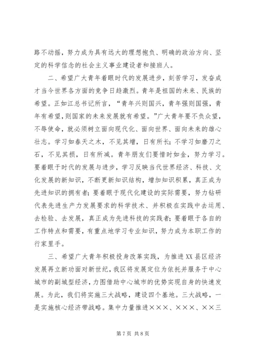 区委书记在纪念“五四”运动表彰大会上的讲话.docx