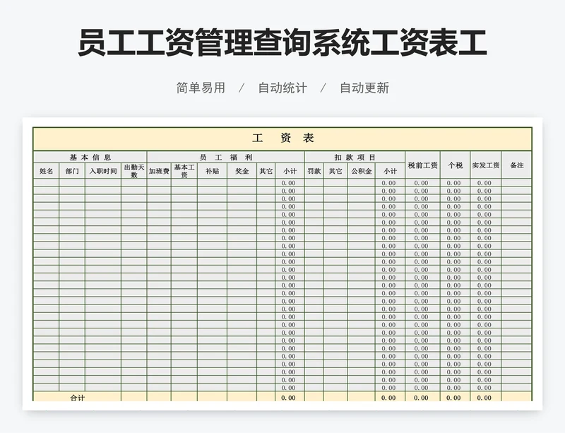 员工工资管理查询系统工资表工资条