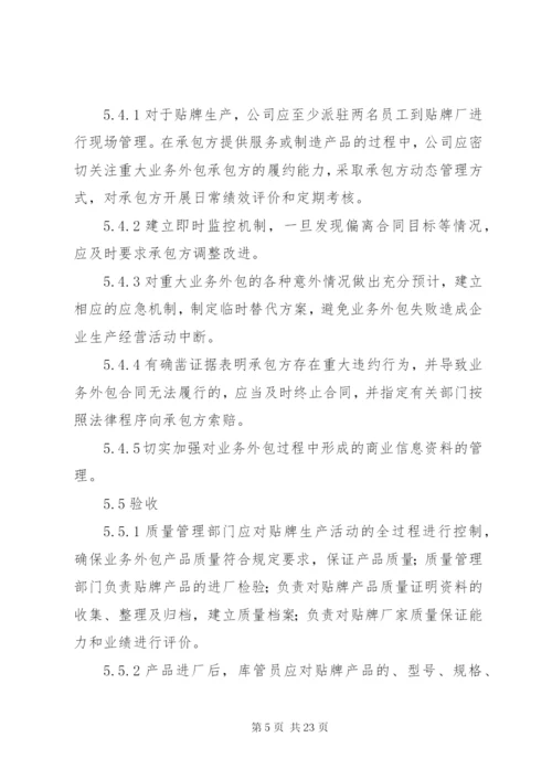 业务外包管理制度.docx