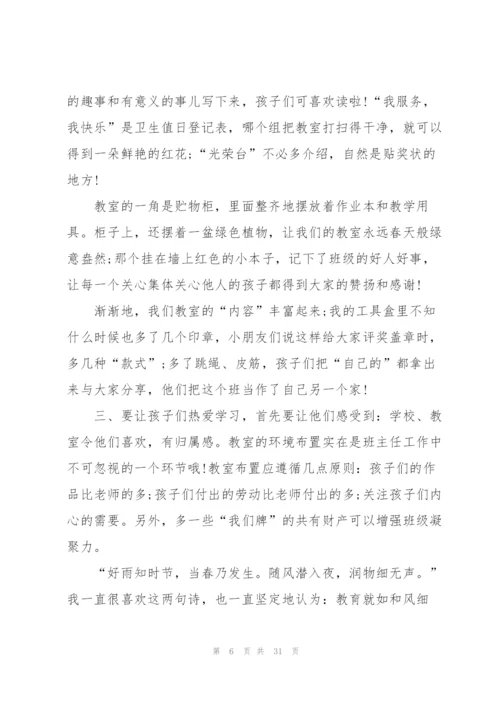 小学一年级班主任工作总结10篇.docx