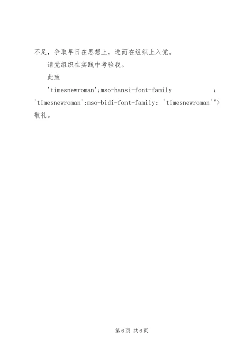 成功入党的申请书.docx