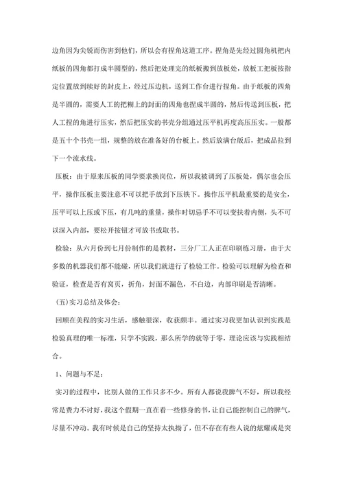 生产实习报告
