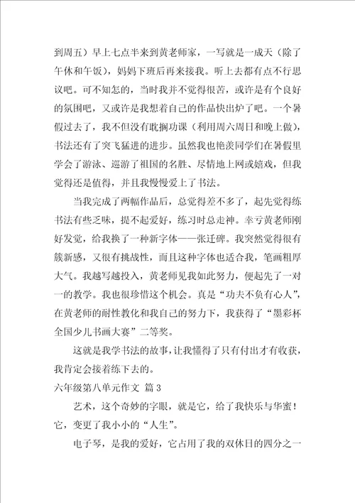 精选六年级第八单元作文5篇我的拿手好戏六年级作文