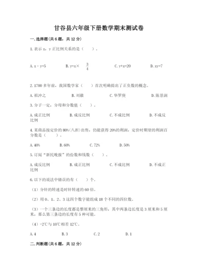 甘谷县六年级下册数学期末测试卷推荐.docx