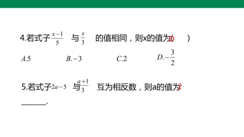 人教版七年级上册5.2解一元一次方程 第四课时 去分母  课件（共24张PPT）