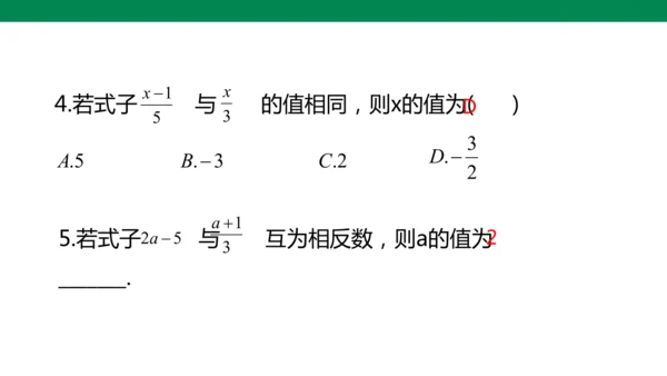 人教版七年级上册5.2解一元一次方程 第四课时 去分母  课件（共24张PPT）