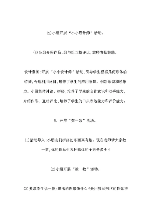 第二课时 我说你做-北师大版数学一年级上册教案