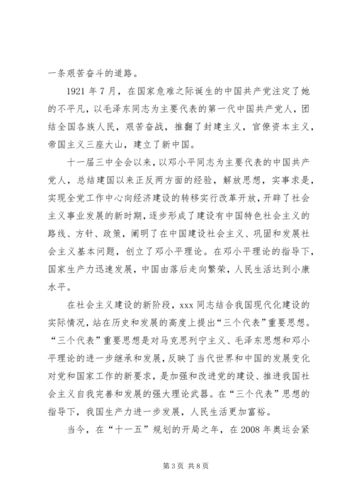 建党九十周年的感想 (2).docx