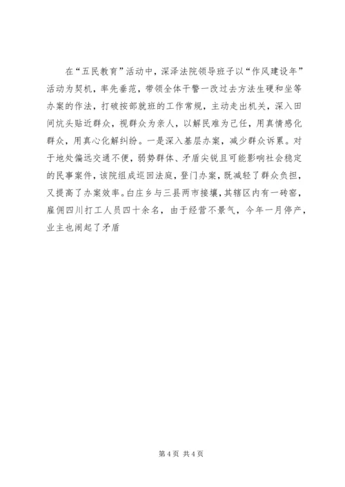 优秀法院单位先进事迹材料 (3).docx