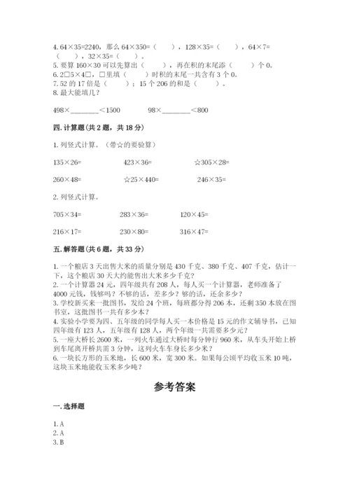 冀教版四年级下册数学第三单元 三位数乘以两位数 测试卷及答案（各地真题）.docx