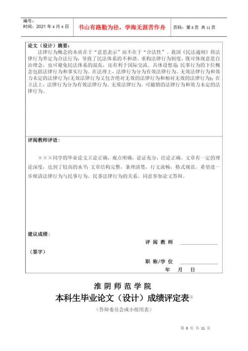 某师范学院本科生毕业论文选题表.docx