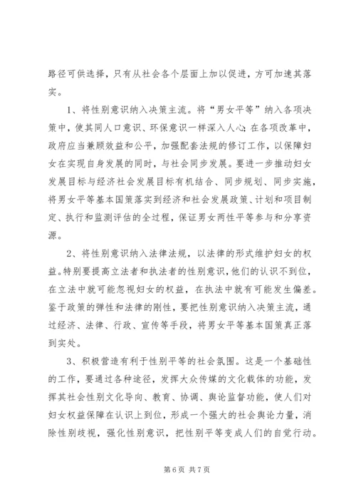 妇联构建和谐两性平等发展思考.docx