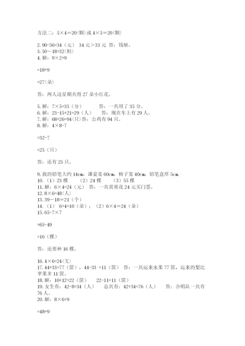 小学二年级数学应用题大全精品【预热题】.docx