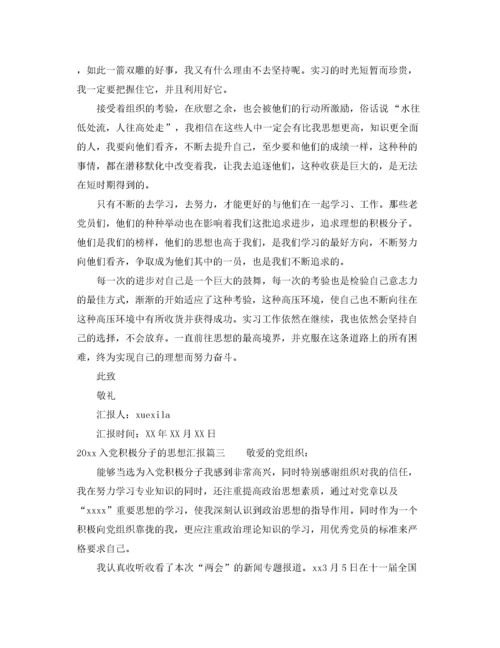 2020年入党积极分子的思想汇报（精品范文）.docx