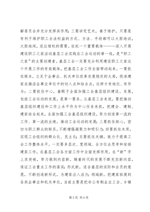 基层工会工作专题报告 (2).docx