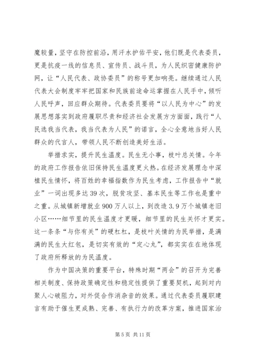 学习两会精神心得5篇 (2).docx