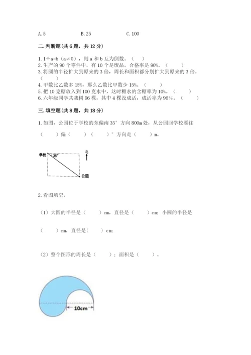 人教版六年级上册数学期末测试卷（各地真题）.docx