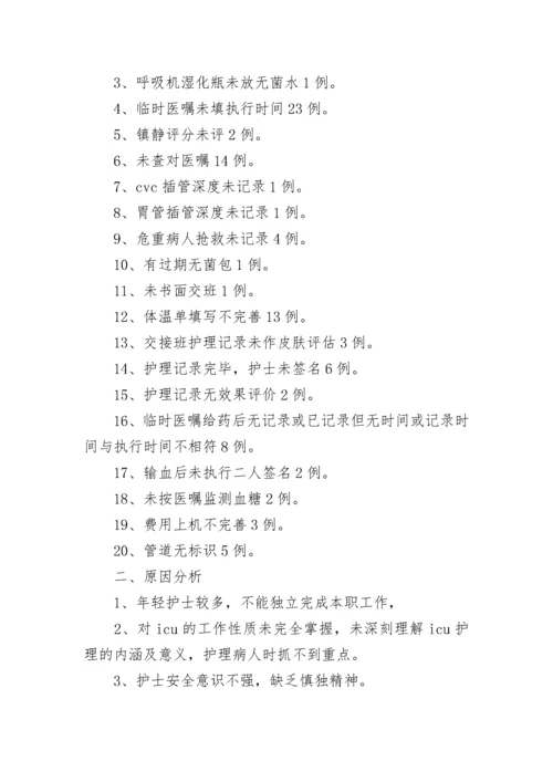 不良事件半年总结（精选5篇）.docx