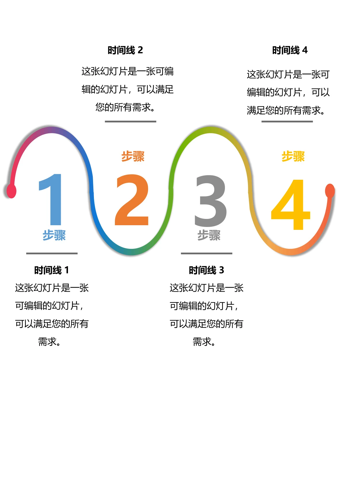 创意五彩时间轴模板