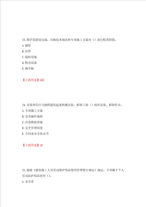 2022年广西省建筑三类人员安全员C证考试题库押题卷含答案第93套