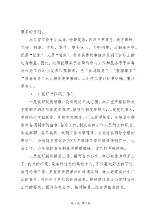 办公室主任竞职演讲辞 (3).docx