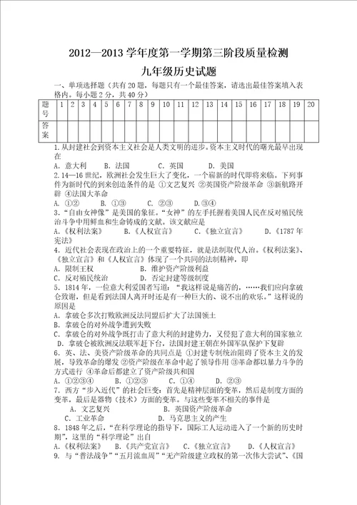 三原县九年级上学期历史第三次阶段测试题