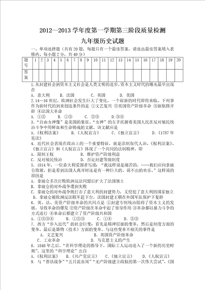 三原县九年级上学期历史第三次阶段测试题