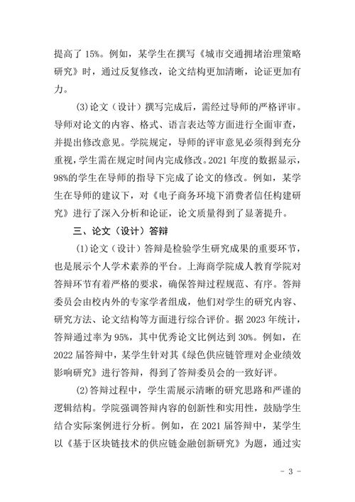 成人教育学院本科毕业论文设计工作规定