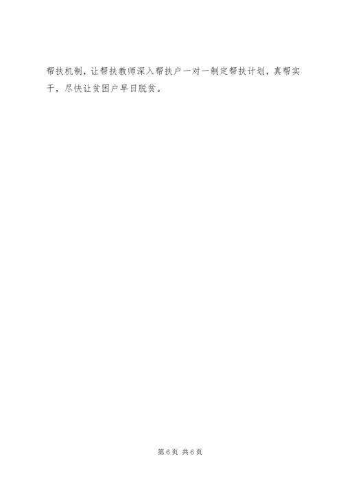 学校精准扶贫工作汇报材料.docx