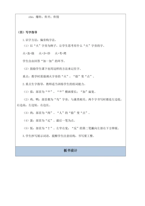 【核心素养】部编版语文二年级下册-识字4. 中国美食 第1课时（教案含反思）
