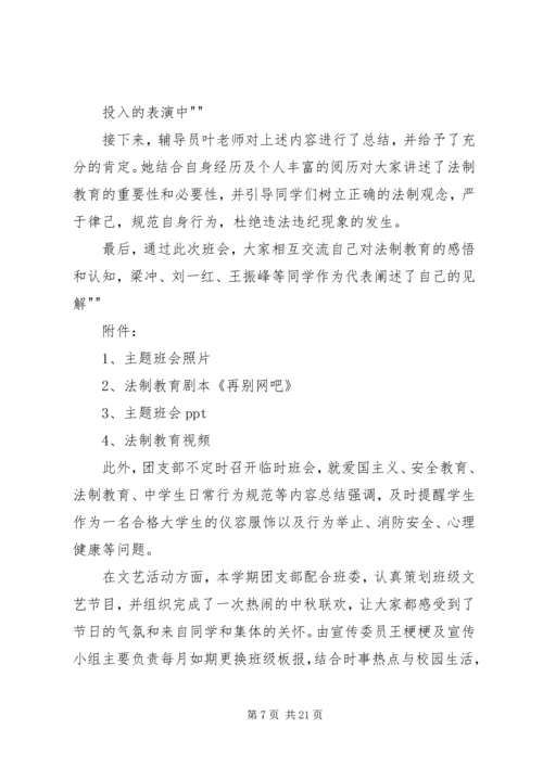 五四红旗团支部申请书.docx