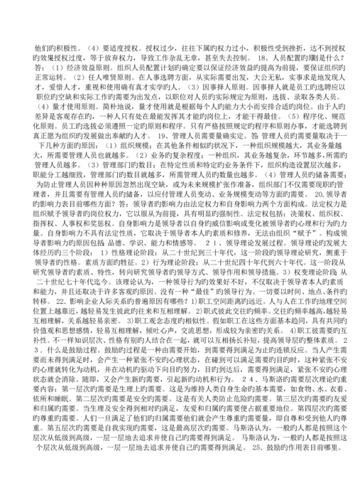 2023年管理学基础期末复习指导简答题答案.docx