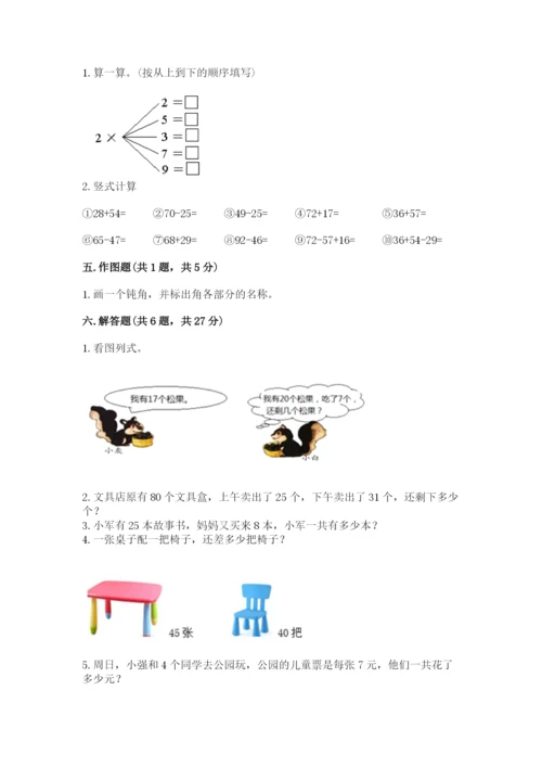 小学数学二年级上册期中测试卷带答案（黄金题型）.docx