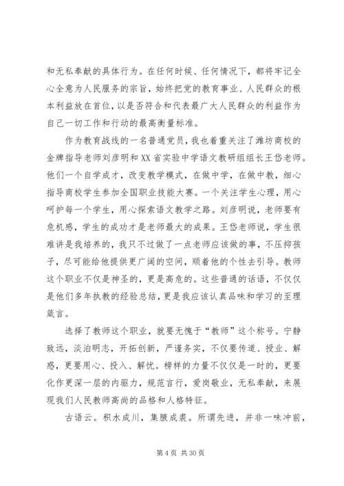 时代先锋读后感大全.docx