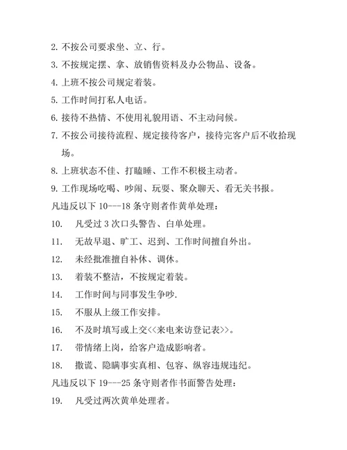 项目销售管理制度
