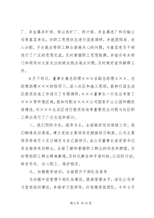 民主生活会整改落实分析报告.docx