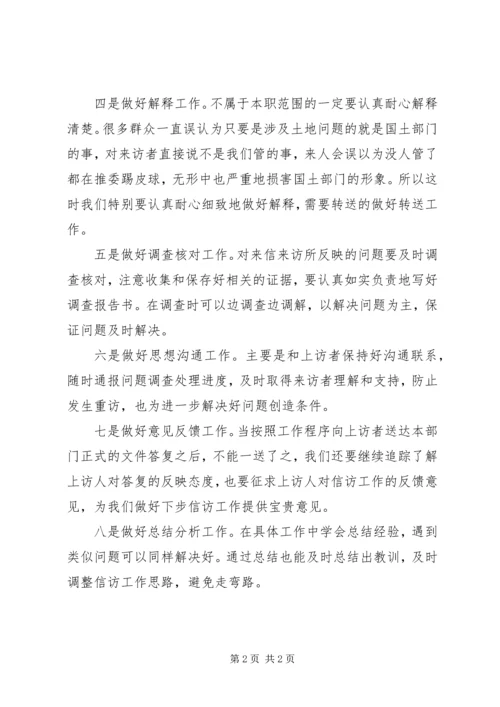 乡镇国土所信访工作心得感想.docx