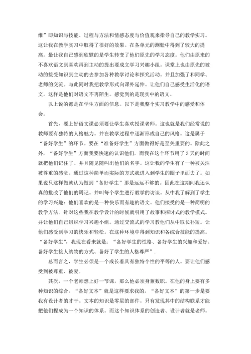 汉语言专业实习报告合集7篇.docx