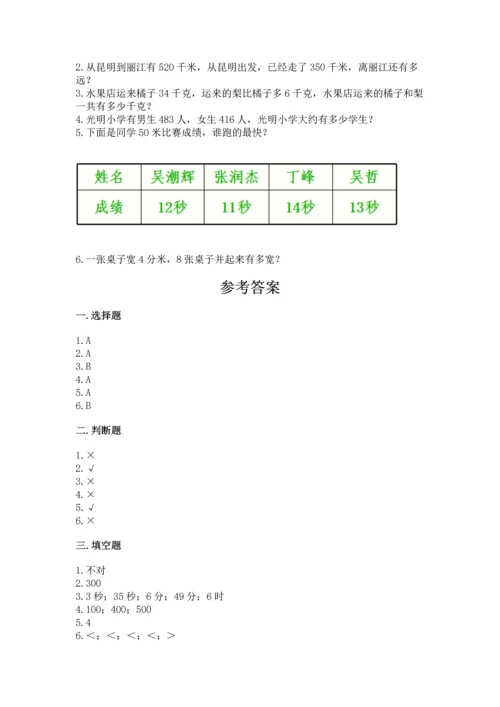 人教版三年级上册数学期中测试卷带答案（最新）.docx