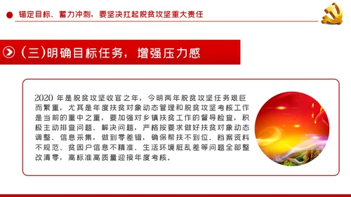 锚定目标蓄力冲刺决战决胜脱贫攻坚PPT模板